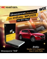 WIX-air-filter-MAZDA-3-SKYACTIV-2014-2019-CX-5-CX5-2013-2019-carbon-filter
